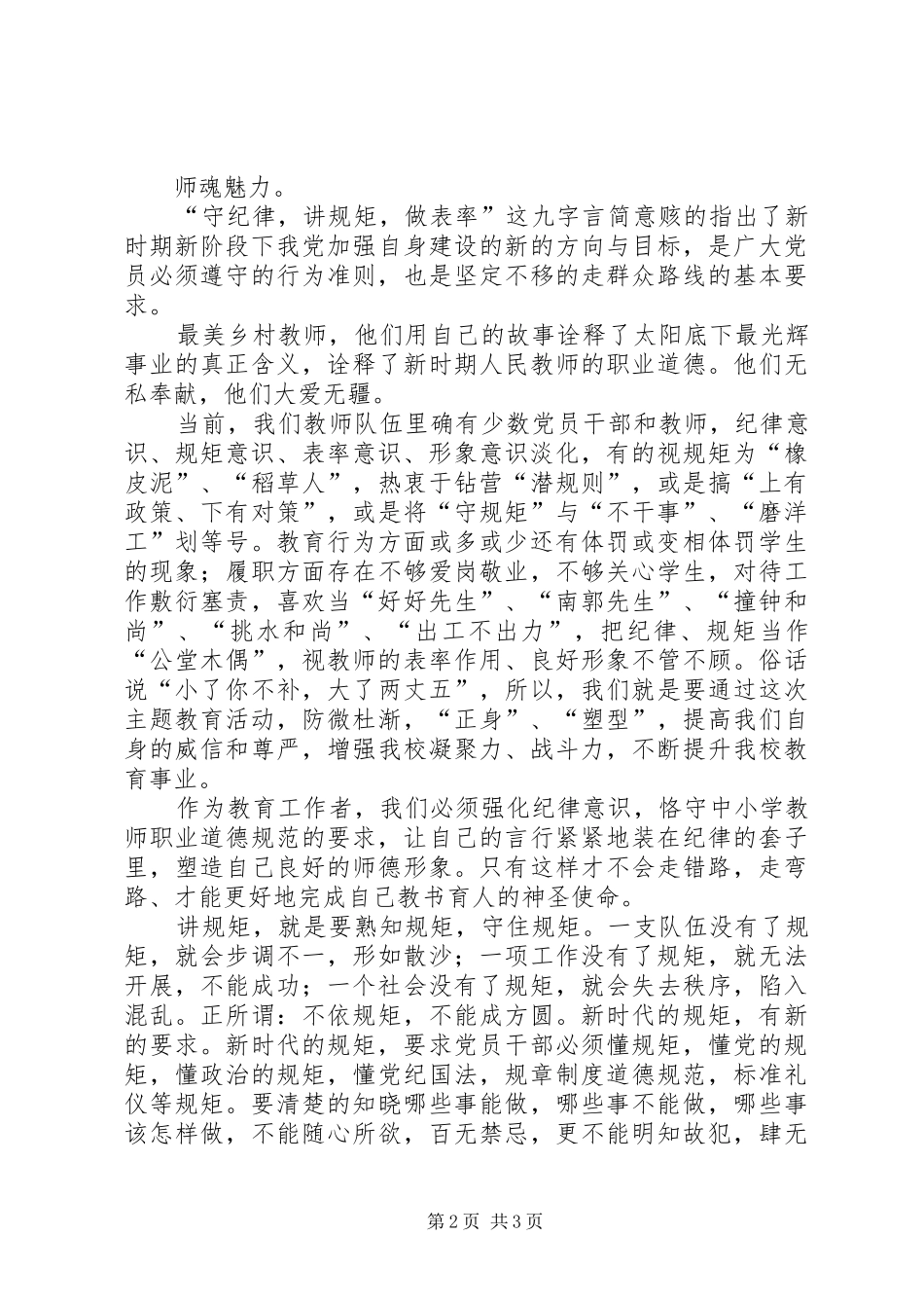 “守纪律,讲规范,强党性,做表率”演讲致辞_第2页