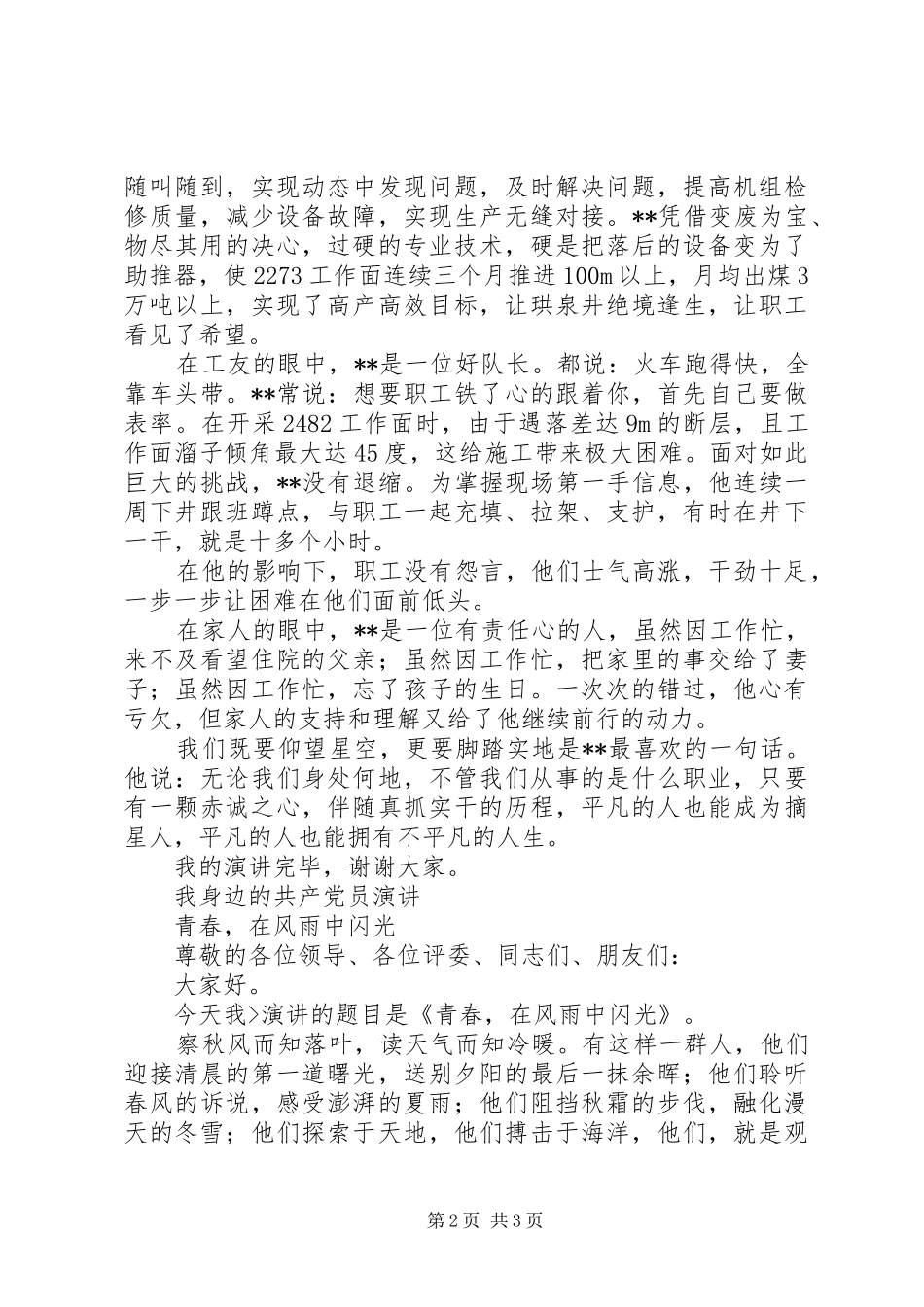 20XX年最新我身边的共产党员演讲_第2页