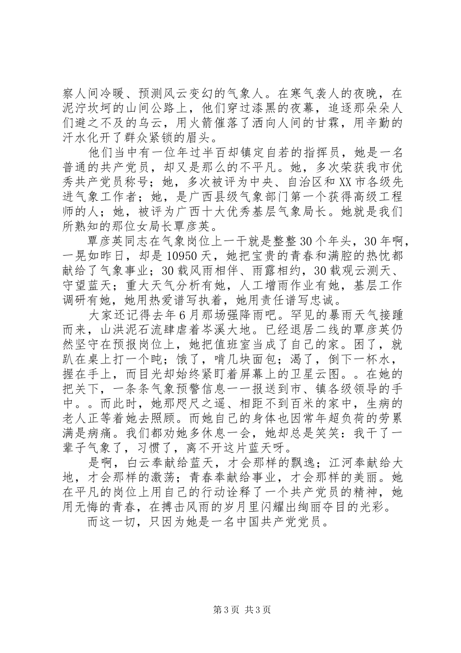 20XX年最新我身边的共产党员演讲_第3页