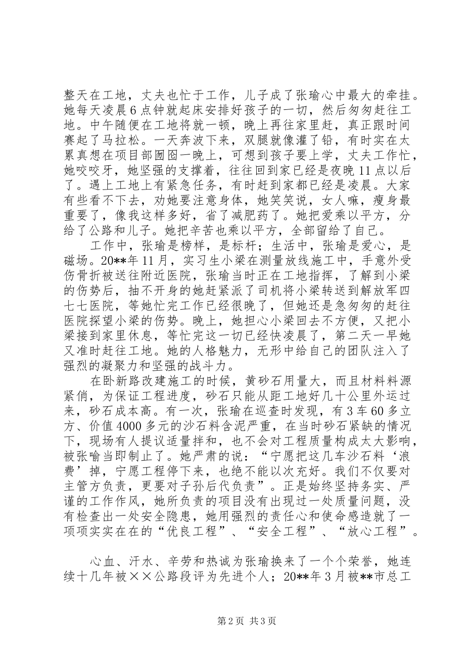 交通局先进事迹演讲稿范文_第2页