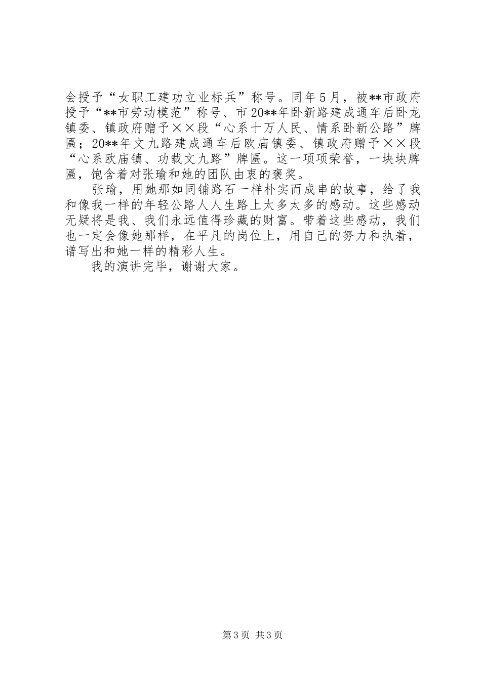 交通局先进事迹演讲稿范文_第3页