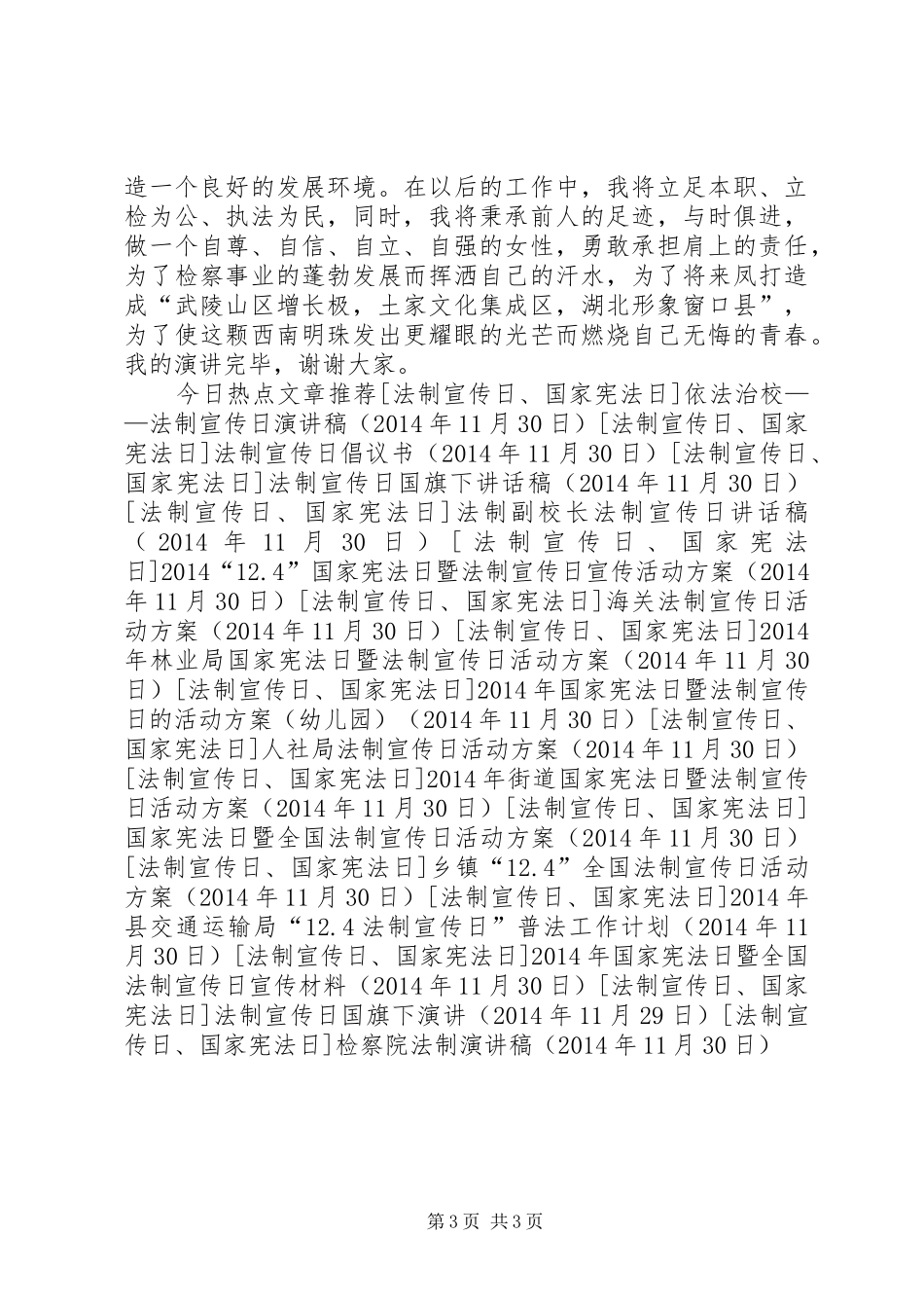 检察院法制演讲稿范文_第3页