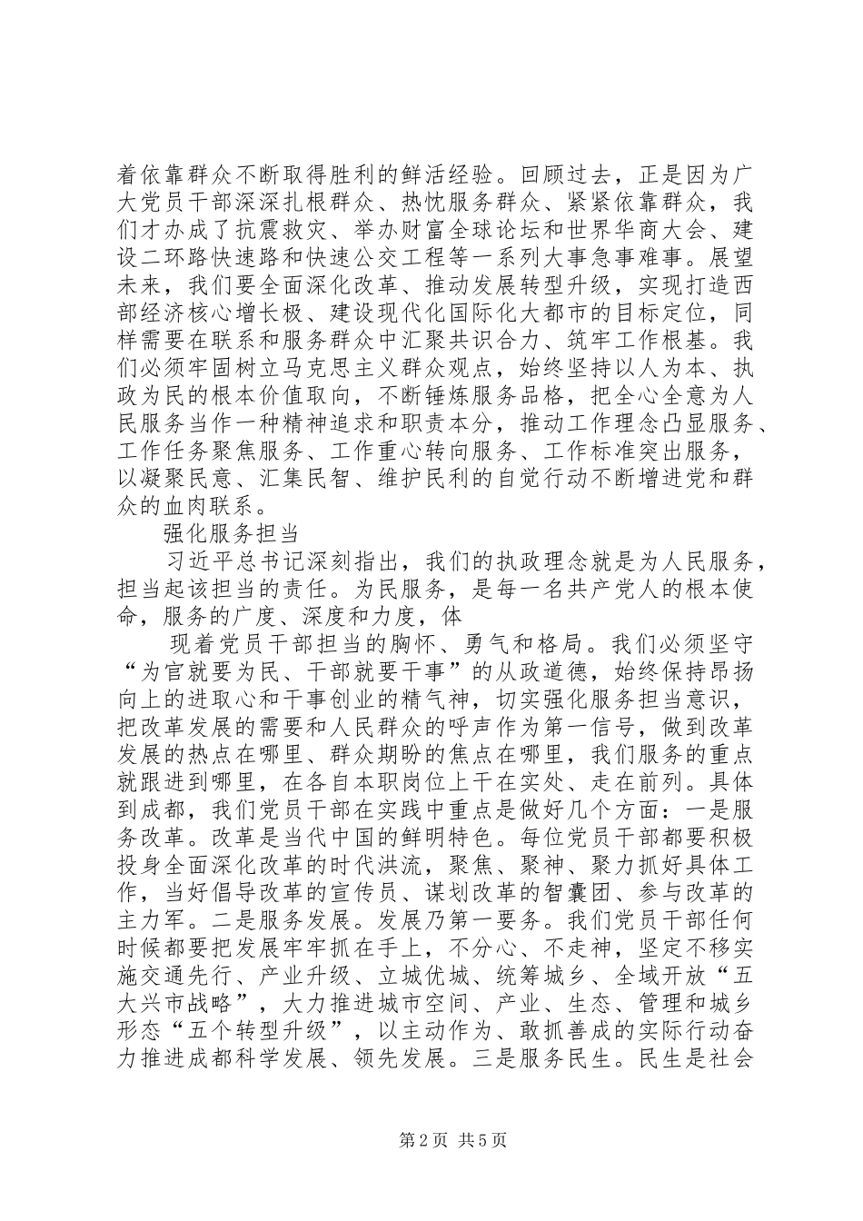 践行“三严三实”提升惠民服务演讲致辞_第2页