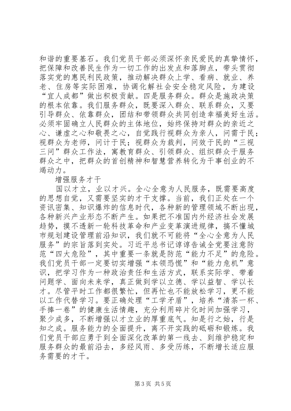 践行“三严三实”提升惠民服务演讲致辞_第3页