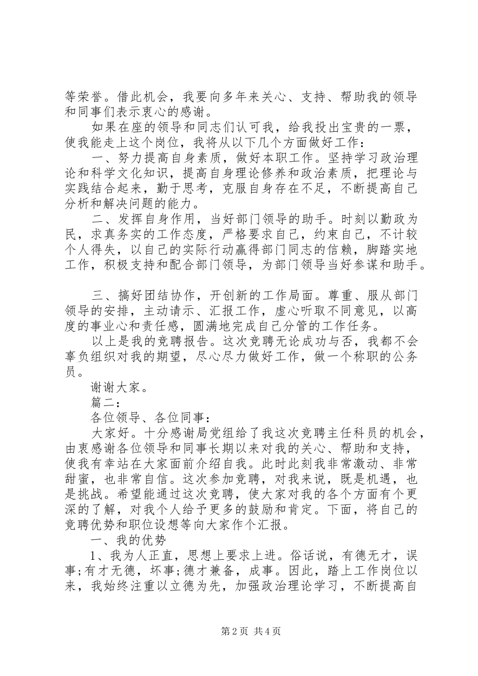 竞聘主任科员演讲稿范文_第2页