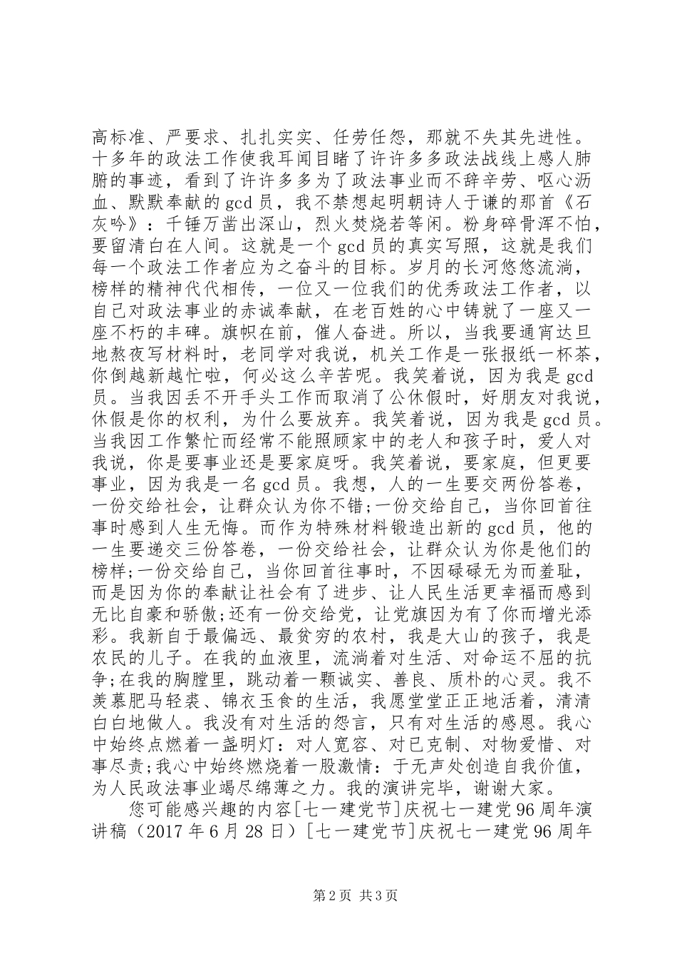 纪念七一建党96周年演讲_第2页