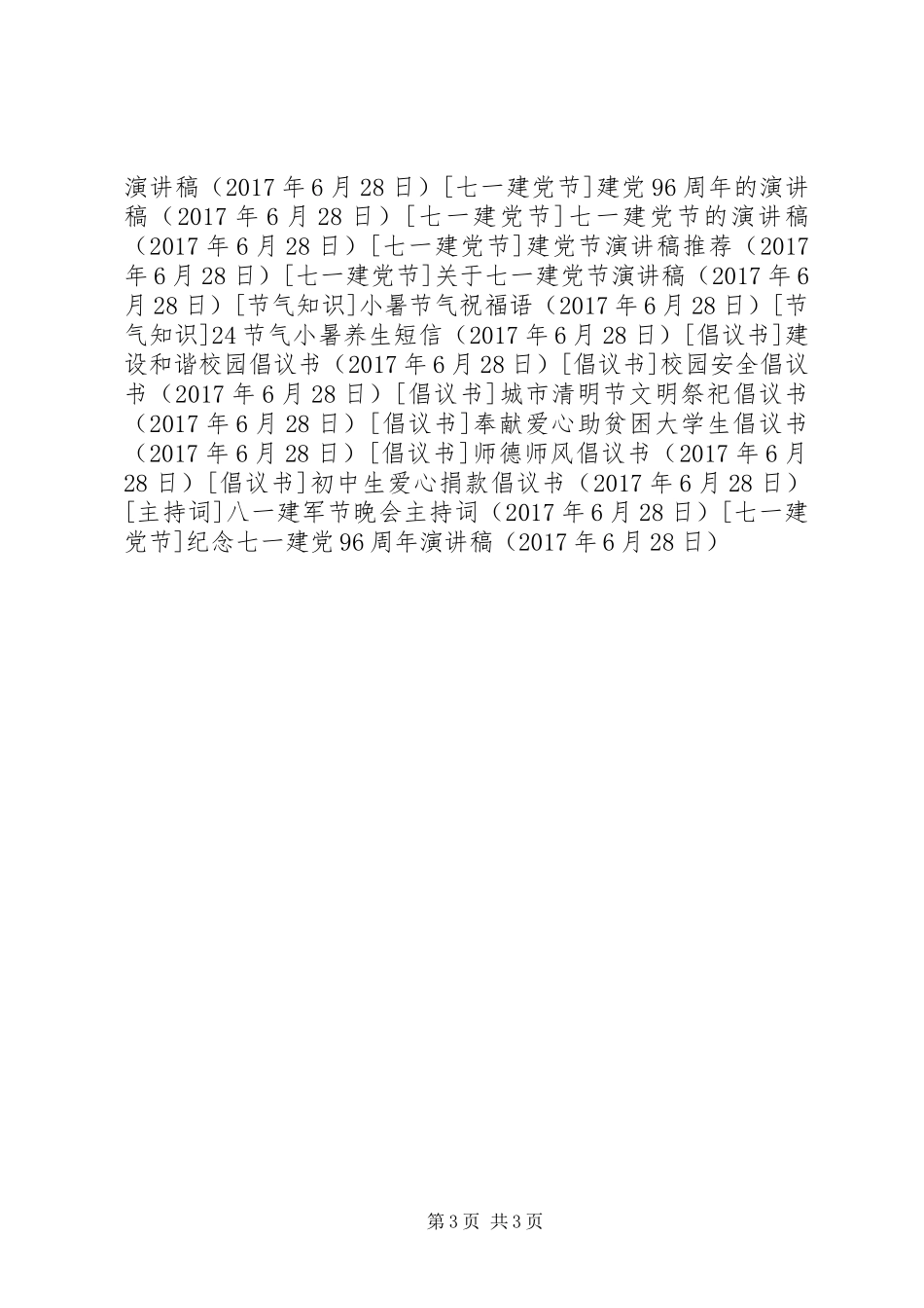 纪念七一建党96周年演讲_第3页