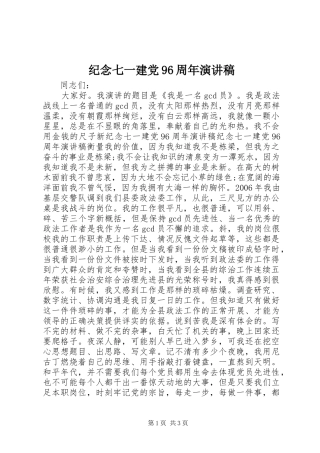 纪念七一建党96周年演讲