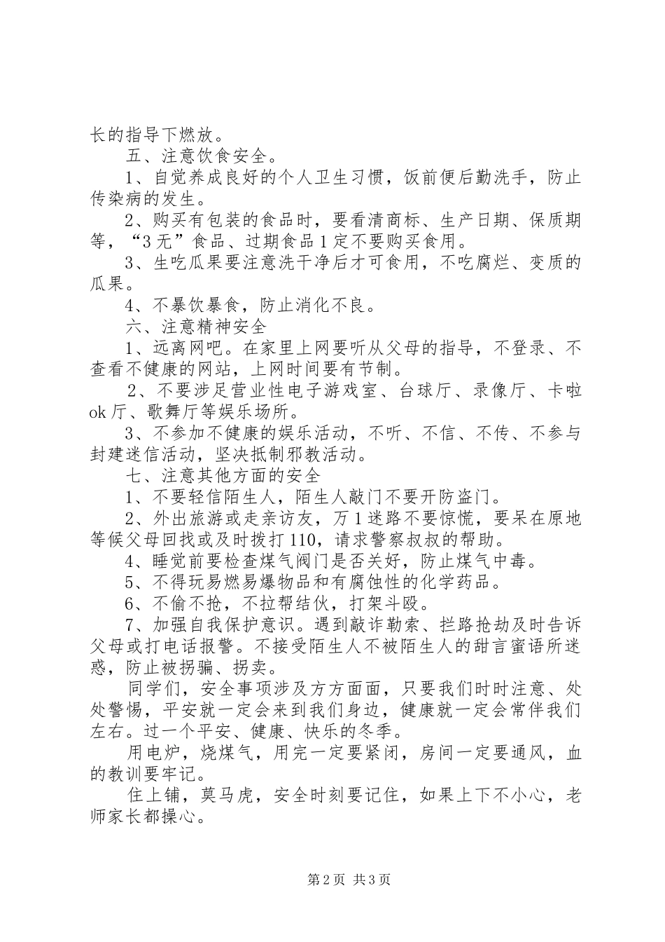 冬季交通安全教育演讲致辞_第2页