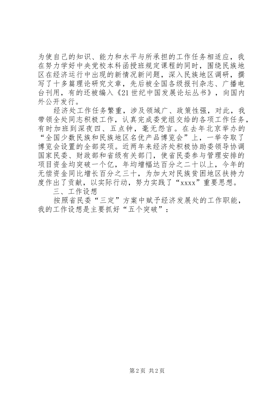 经济发展处处长竞职演讲致辞稿_第2页