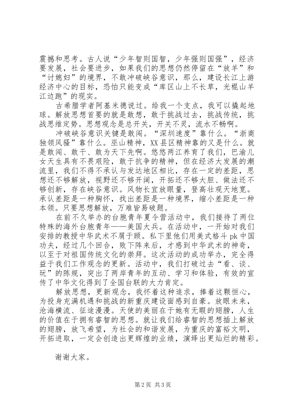 解放思想放飞希望演讲_第2页