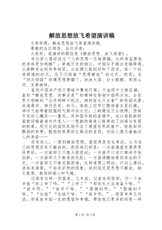 解放思想放飞希望演讲