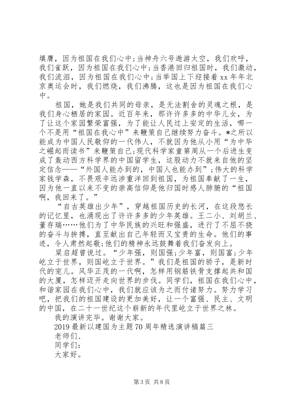 20XX年以建国为主题70周年演讲_第3页