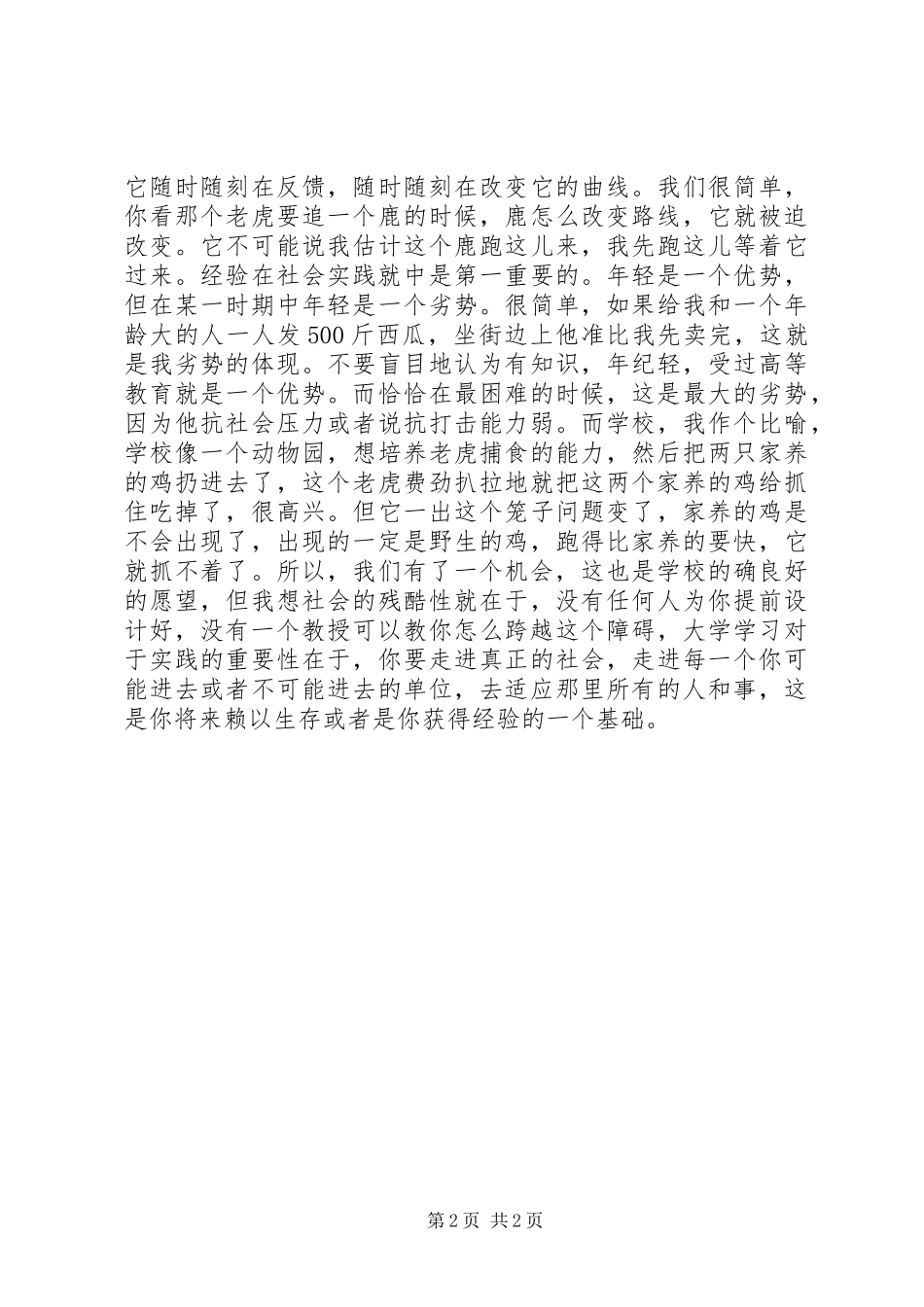 高校社会实践部部长竞选演讲稿范文_第2页