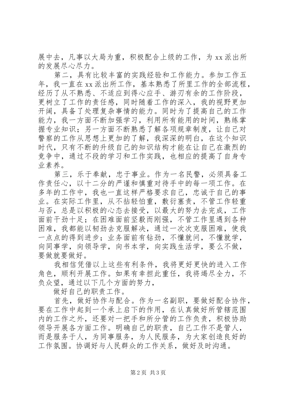 基层竞聘演讲致辞_第2页