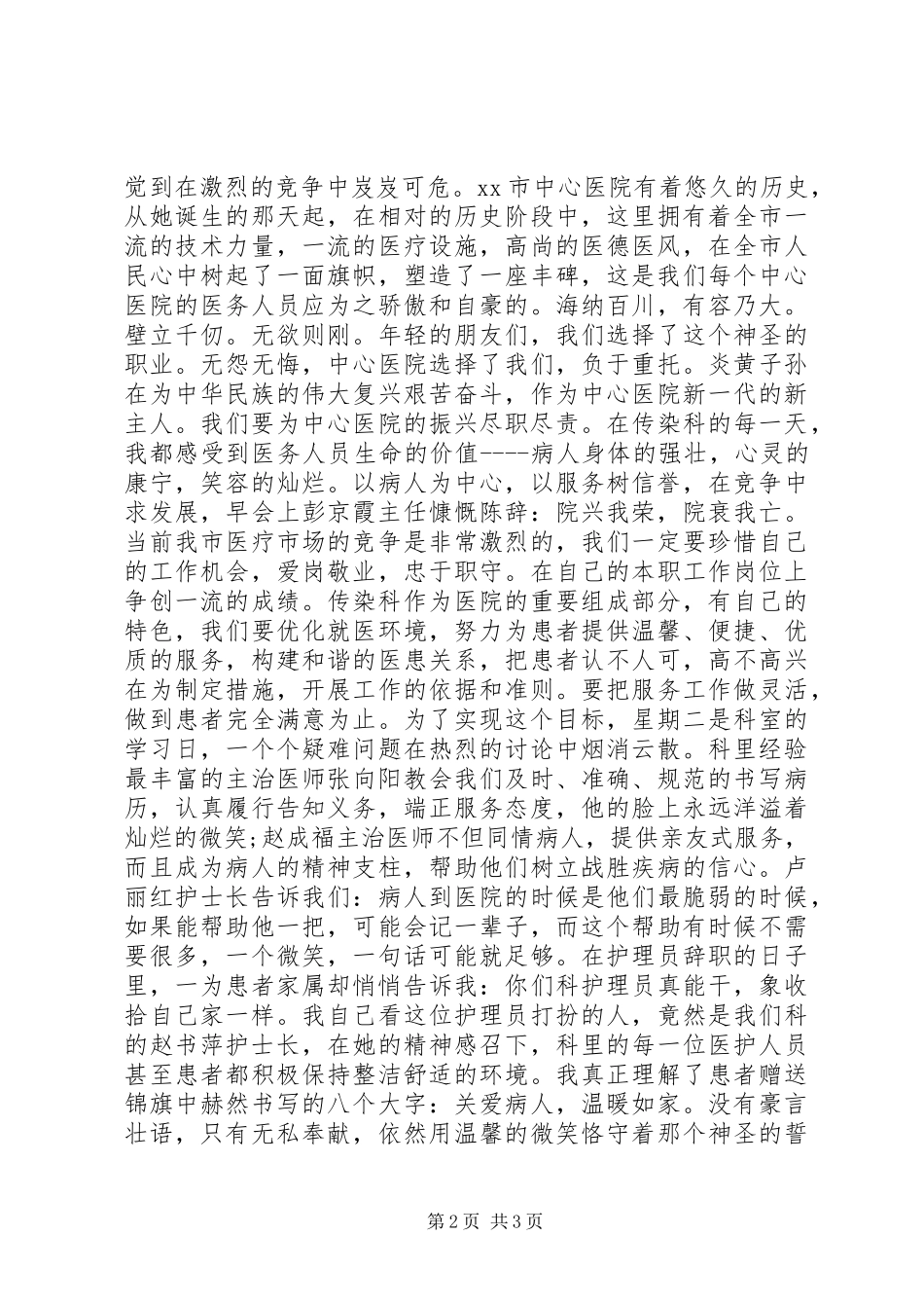 爱党的建党节演讲稿范文_第2页