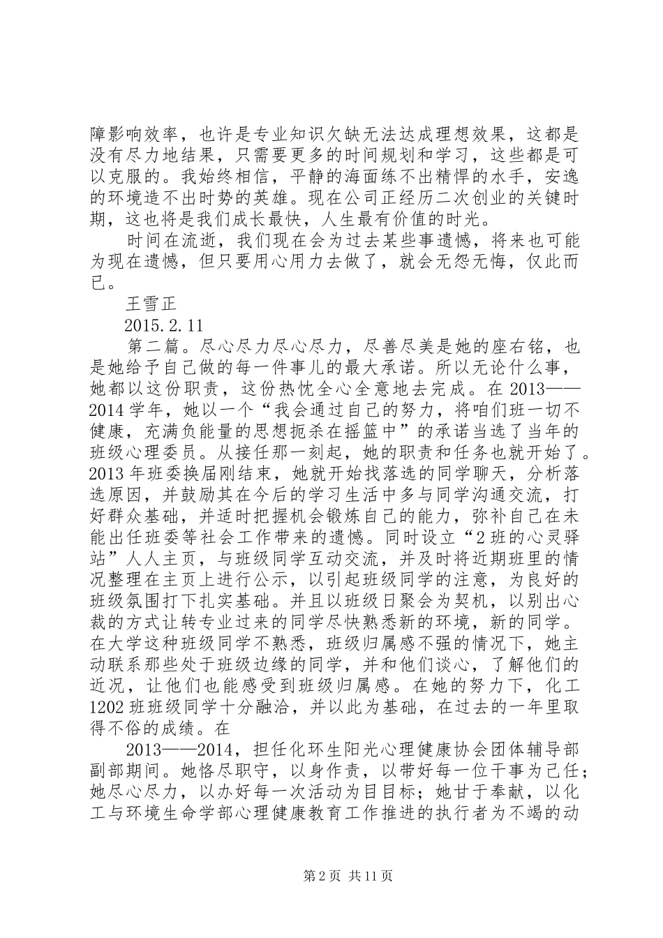 尽心尽力演讲稿范文_第2页