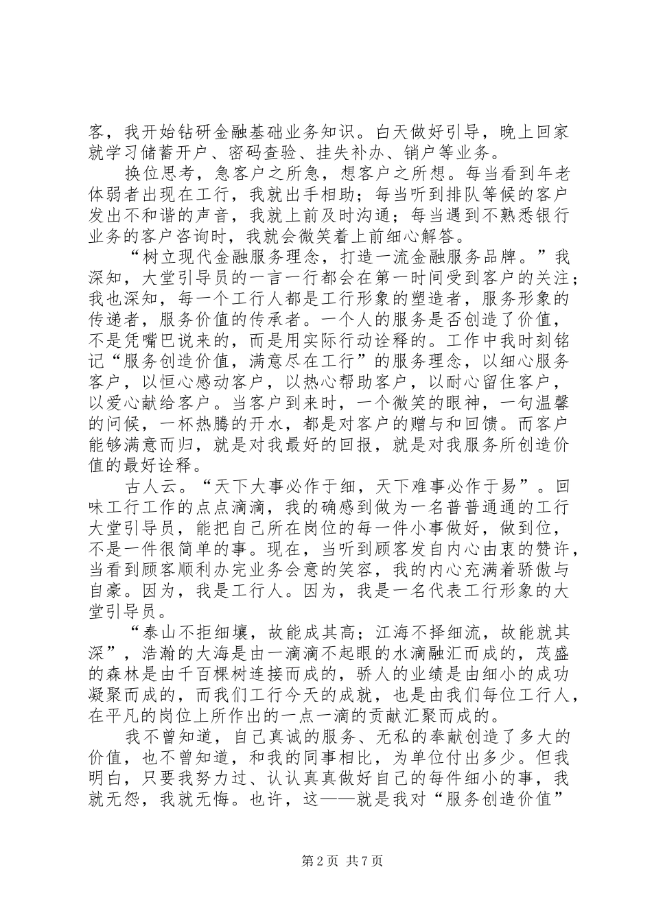 创造价值致辞演讲稿_第2页