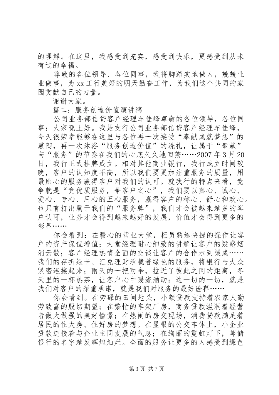 创造价值致辞演讲稿_第3页