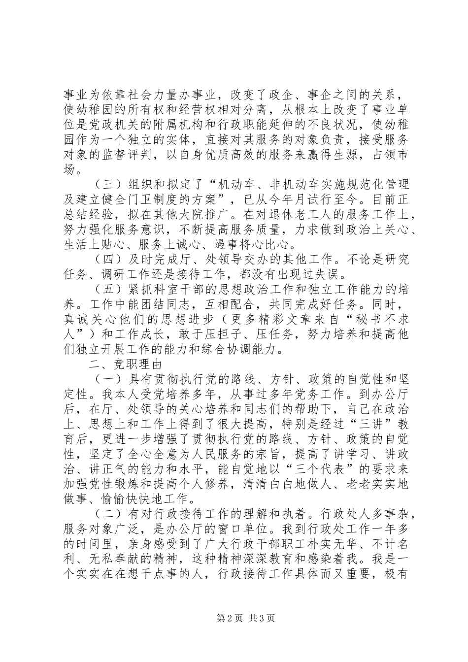 行政接待处处长竞聘演讲稿集锦_第2页