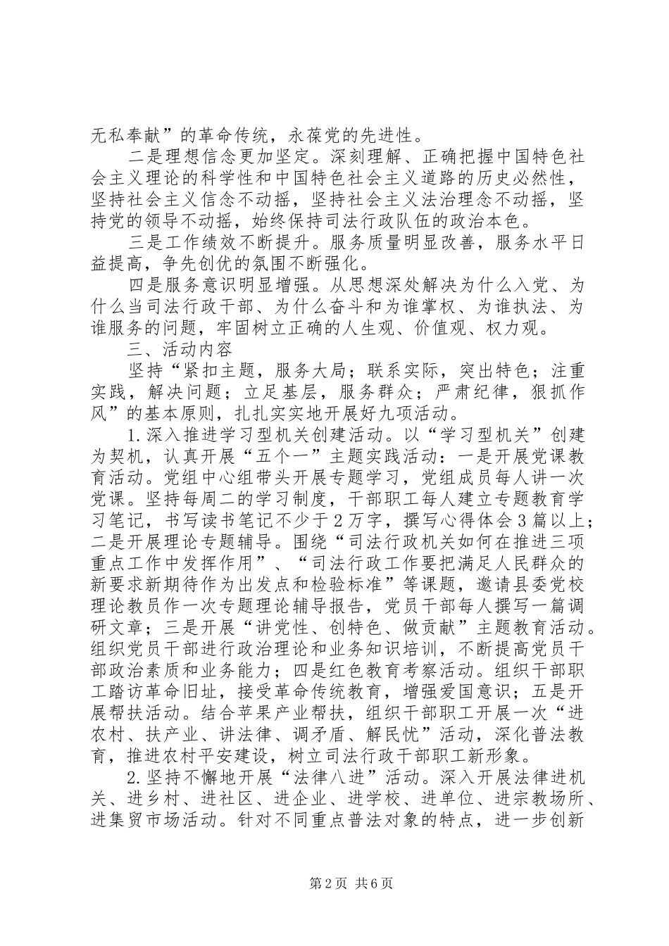发扬传统坚定信念执法为民演讲致辞稿_第2页