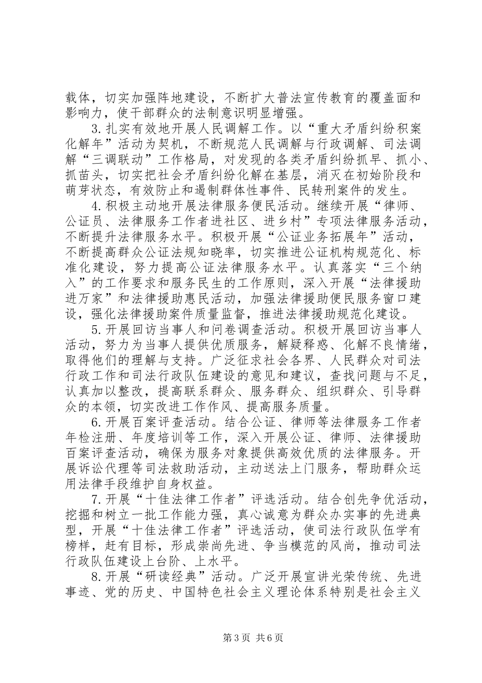 发扬传统坚定信念执法为民演讲致辞稿_第3页