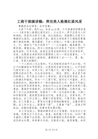 工商干部演讲：养完美人格展红盾风采