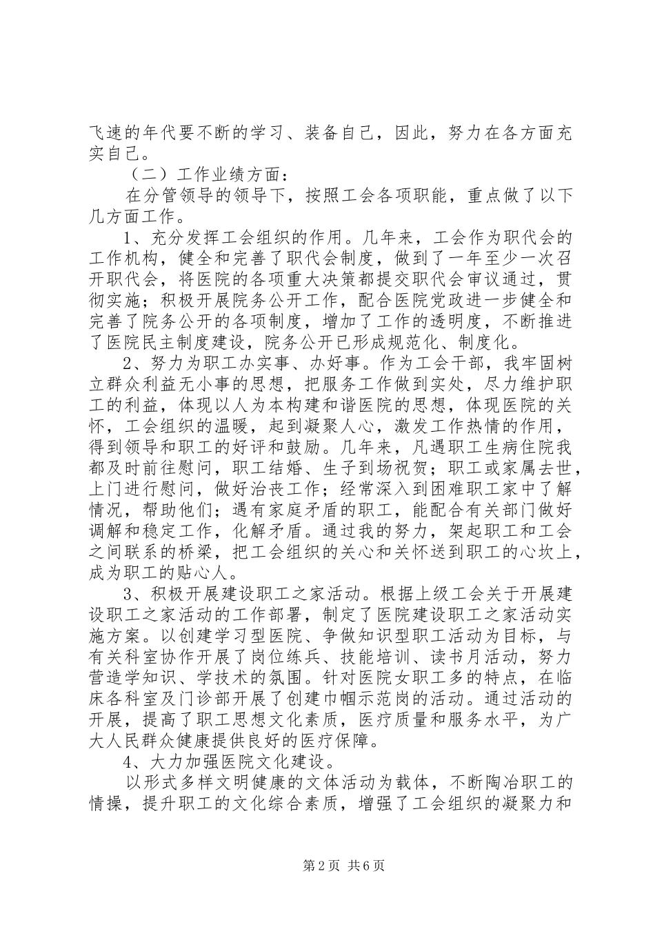 XX年最新医院工会办主任竞聘演讲稿范文_第2页