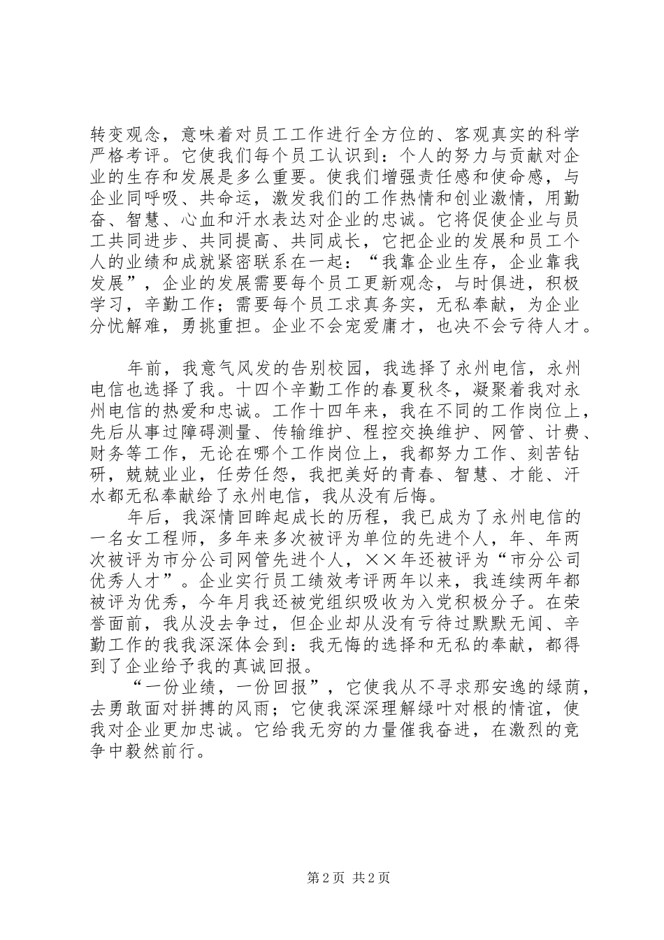 奉献（电信致辞演讲稿）_第2页