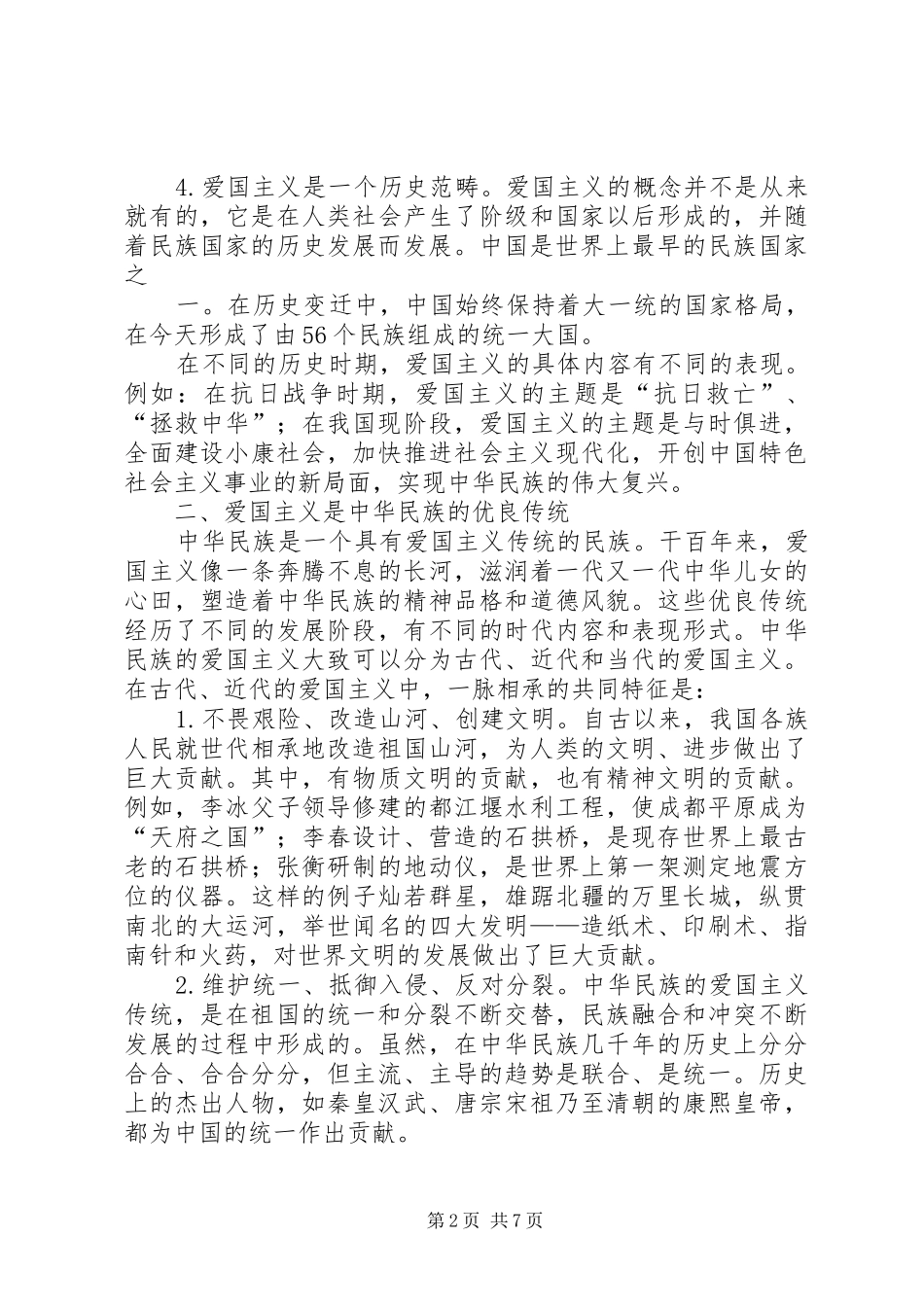 爱国主义教育演讲稿范文(精选多篇)_第2页