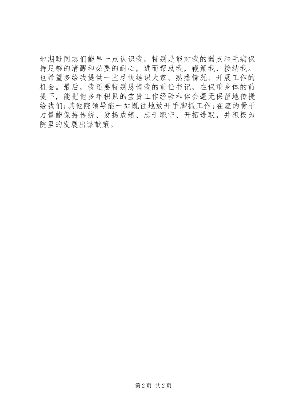 20XX年最新党委书记就职演讲范文_第2页