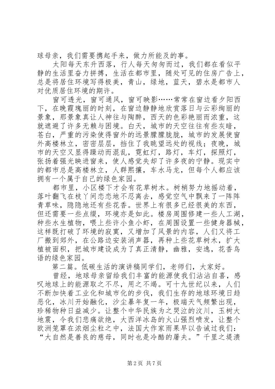 关于低碳生活的致辞演讲稿_第2页