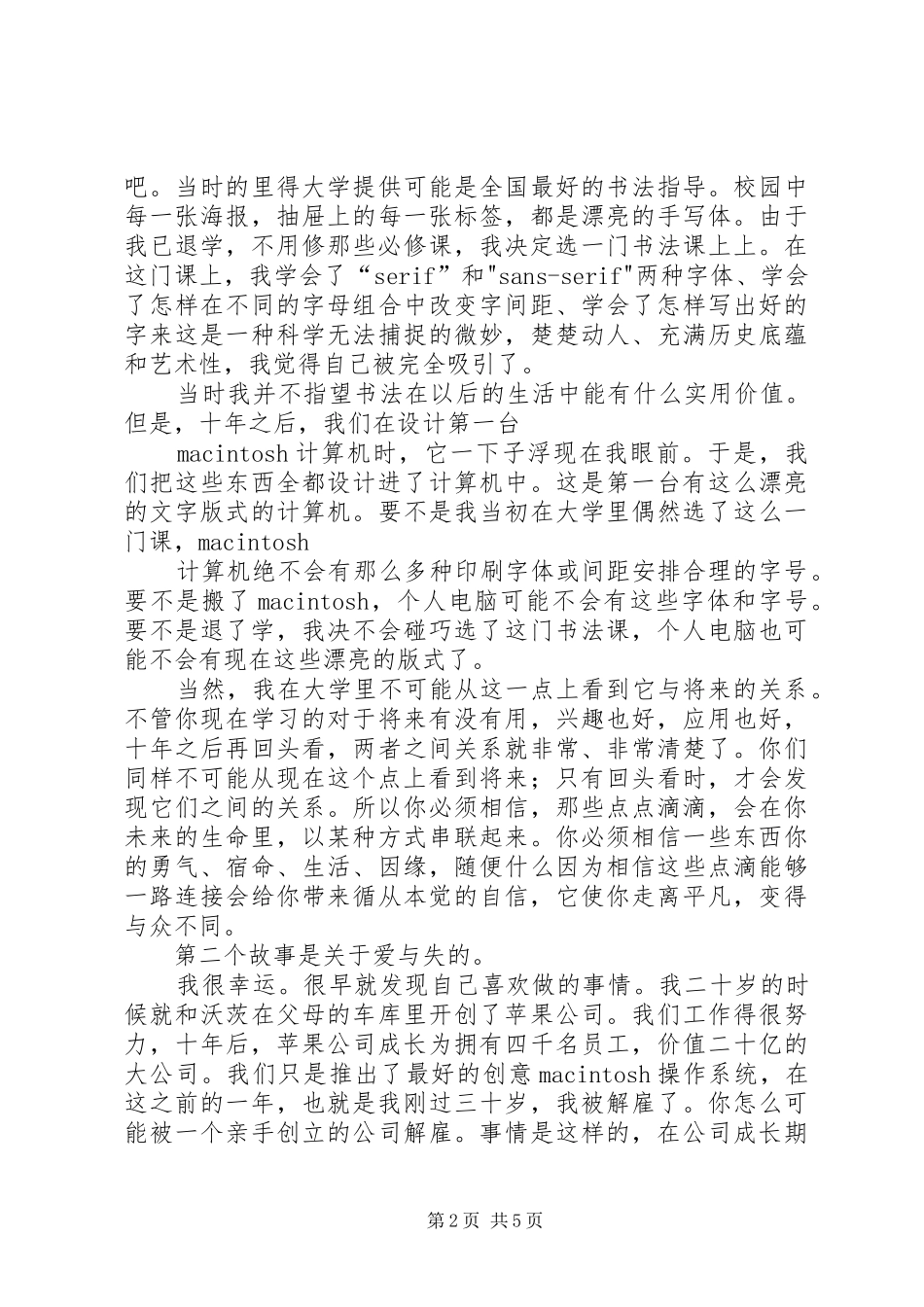 财福大学致辞演讲稿_第2页