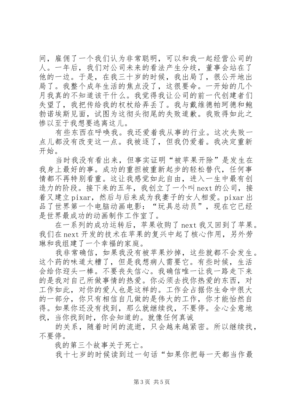 财福大学致辞演讲稿_第3页