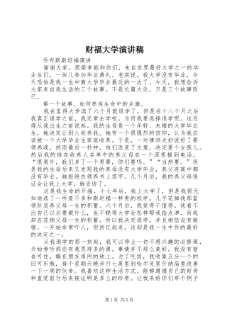 财福大学致辞演讲稿