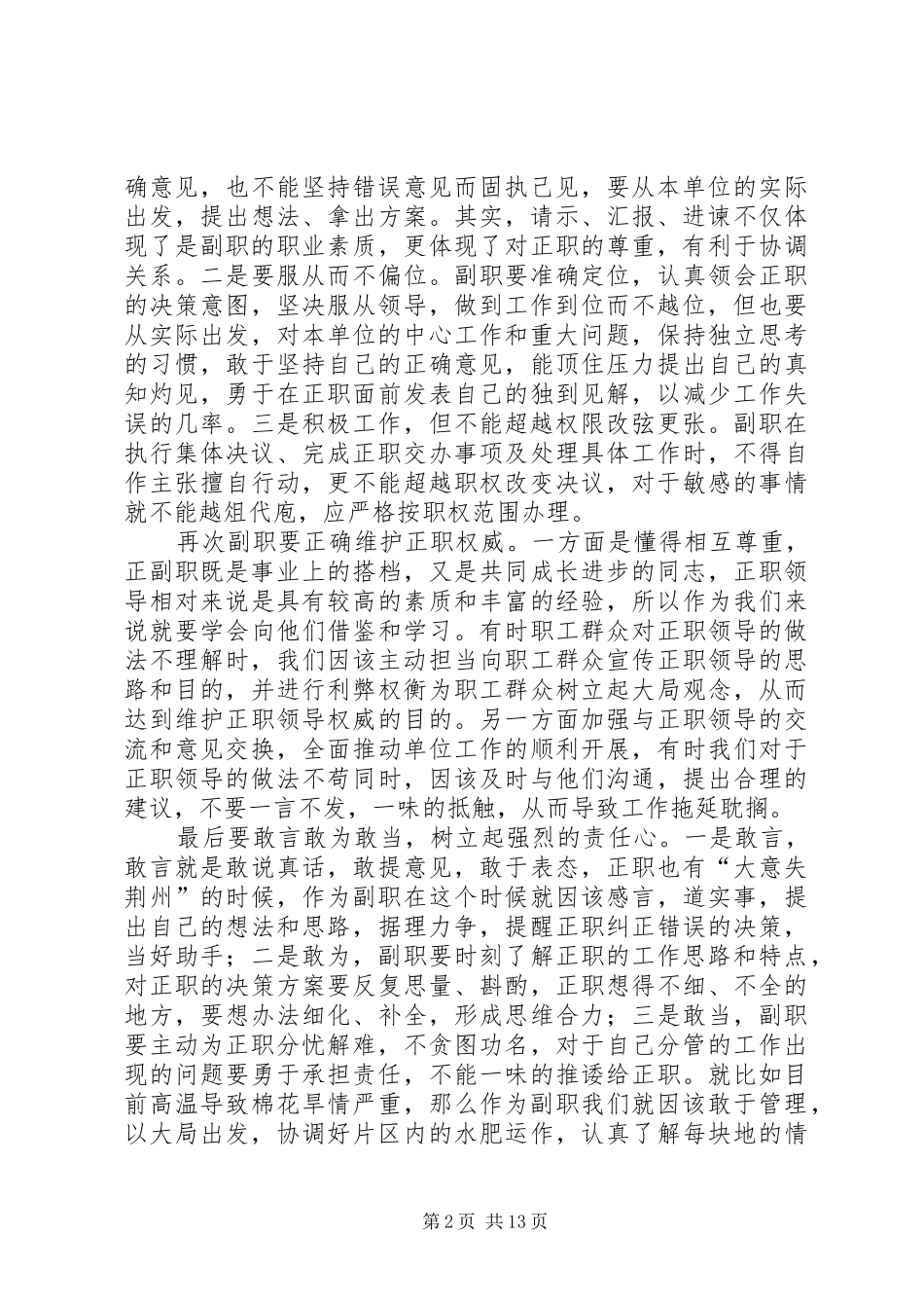 当好配角主动作为演讲稿范文(改)_第2页