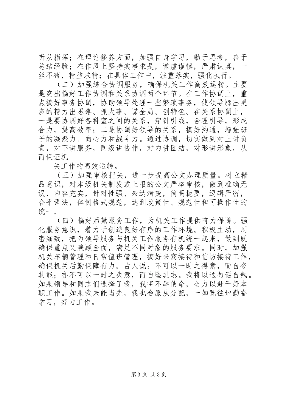 国资委办公室主任竞聘演讲_第3页