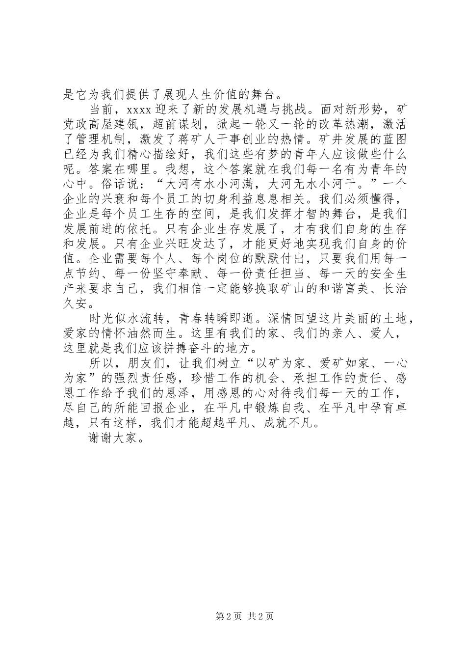 甘于平凡,成就不凡演讲稿范文_第2页