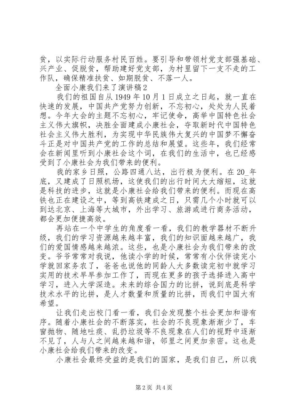 “全面小康我们来了”主题演讲稿_第2页