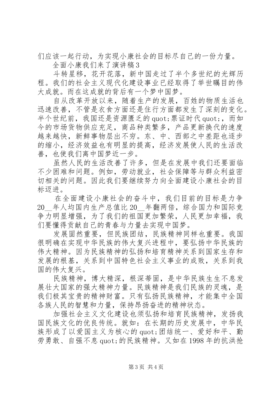 “全面小康我们来了”主题演讲稿_第3页