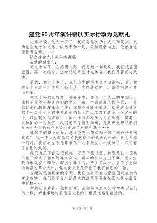 建党90周年讲演范文以实际行动为党献礼