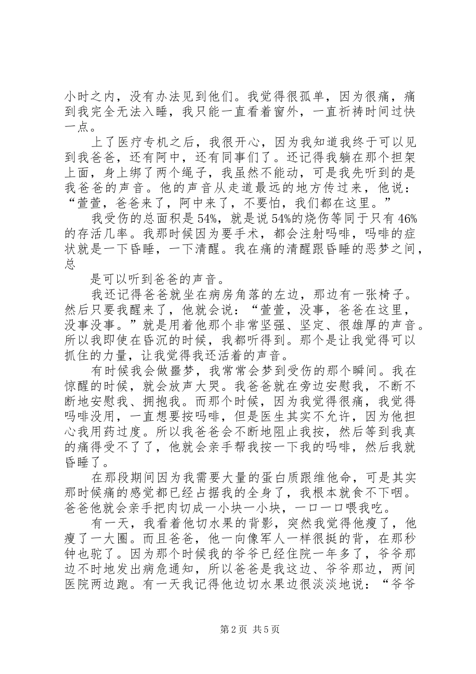 20XX年苏有朋开讲啦演讲稿范文_第2页