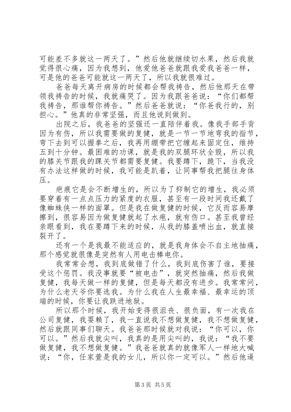20XX年苏有朋开讲啦演讲稿范文_第3页