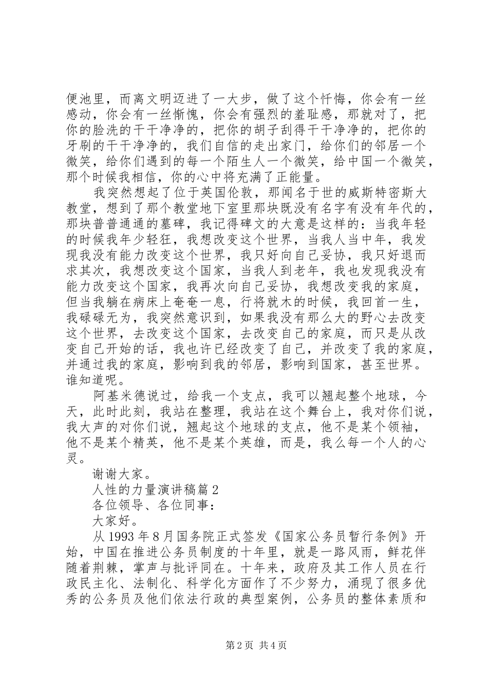 3人性的力量演讲2篇_第2页