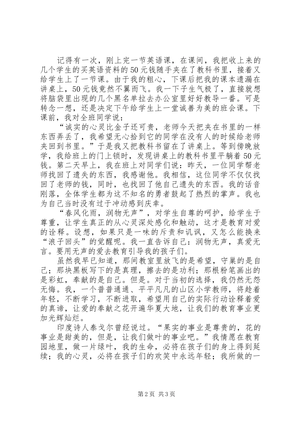 《我是园丁,我荣光》演讲稿范文3_第2页
