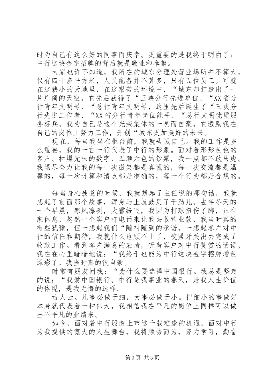 奉献自己青春的演讲稿_第3页