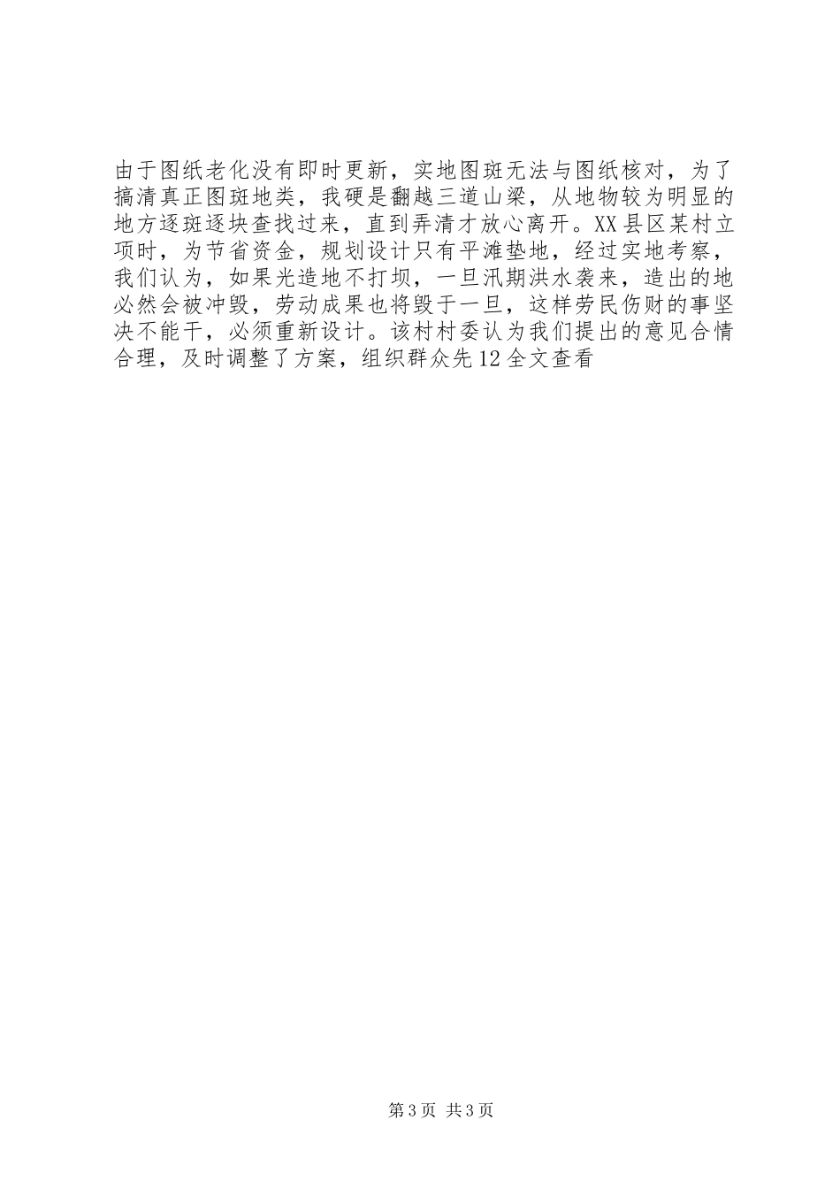 国土局干部爱岗敬业演讲稿范文_第3页