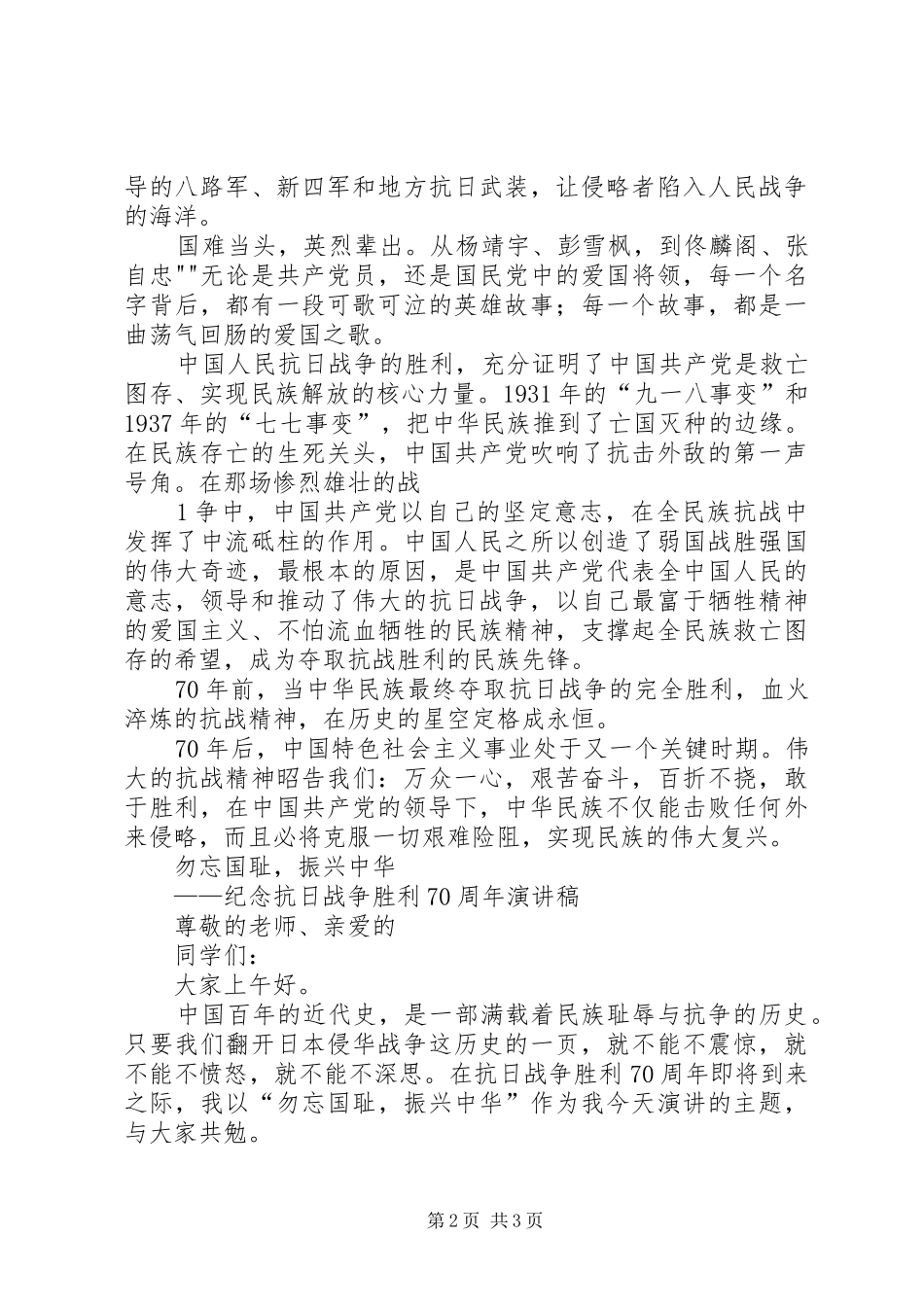 纪念抗战胜利演讲稿范文_第2页