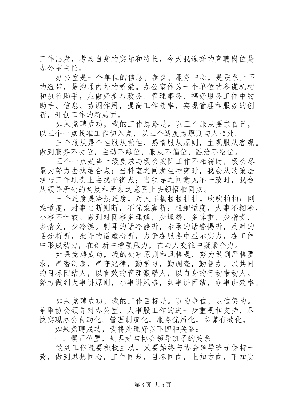 办公室主任竟职演讲稿范文_第3页