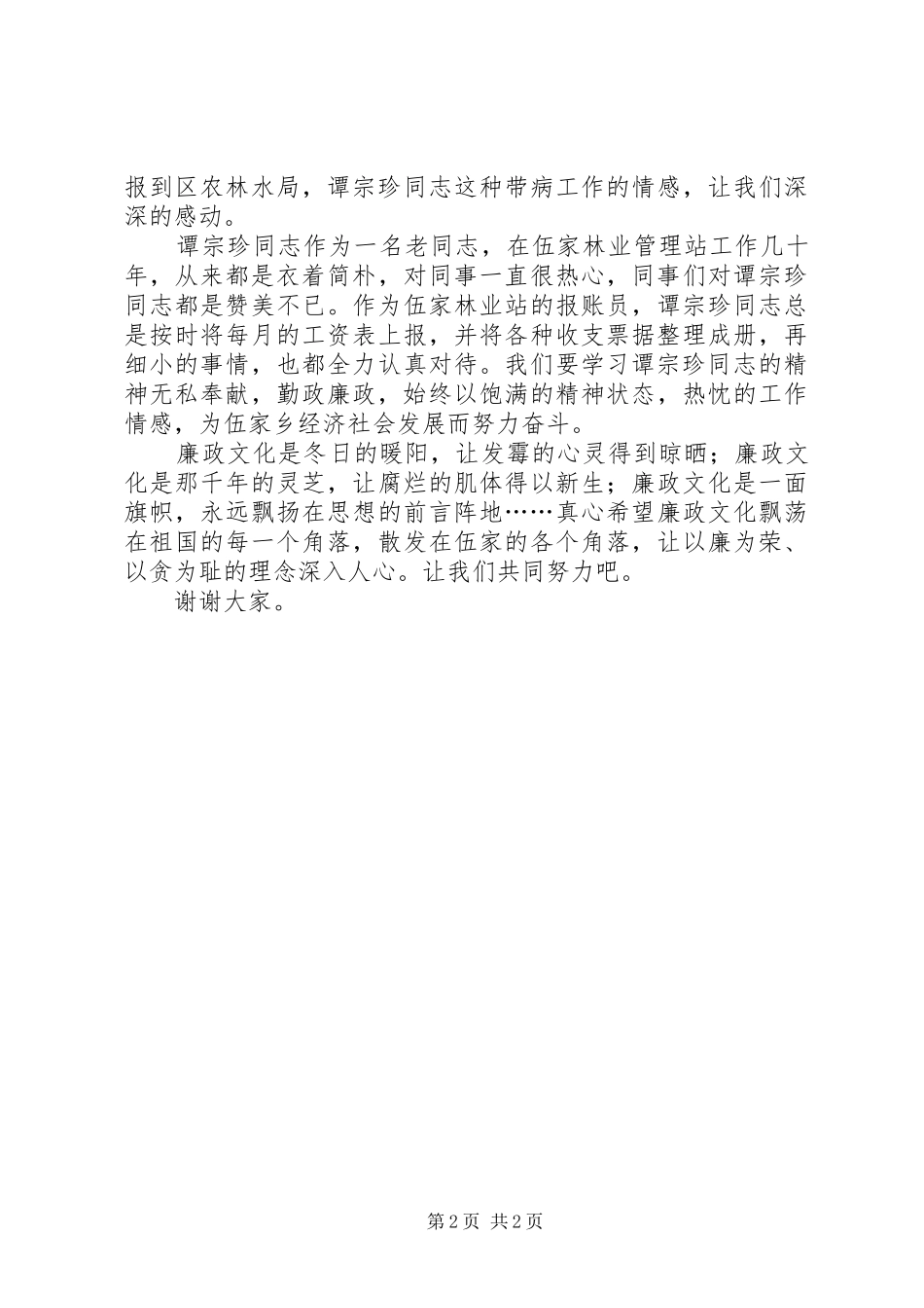 节能在我身边演讲致辞_第2页